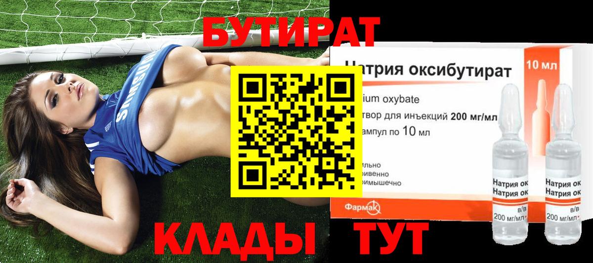БУТИРАТ  Бутират Butirat  Вход с VPN  Хабаровск 