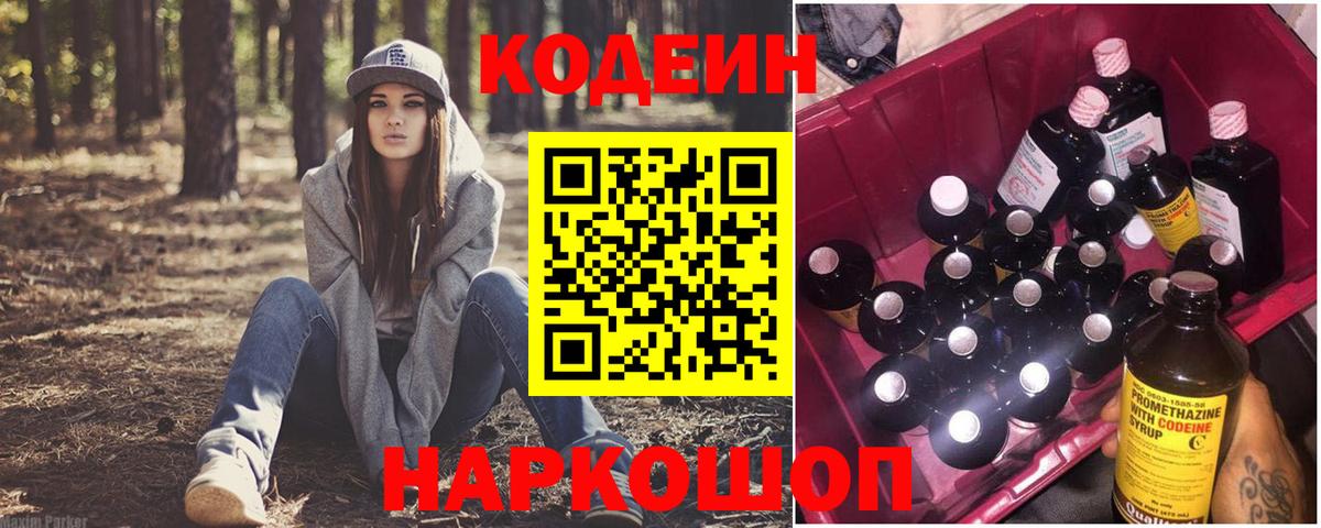 Кодеиновый сироп Lean Purple Drank  Вход с VPN  Хабаровск 