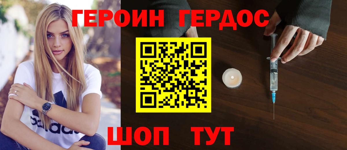 ГЕРОИН Афган Хабаровск
