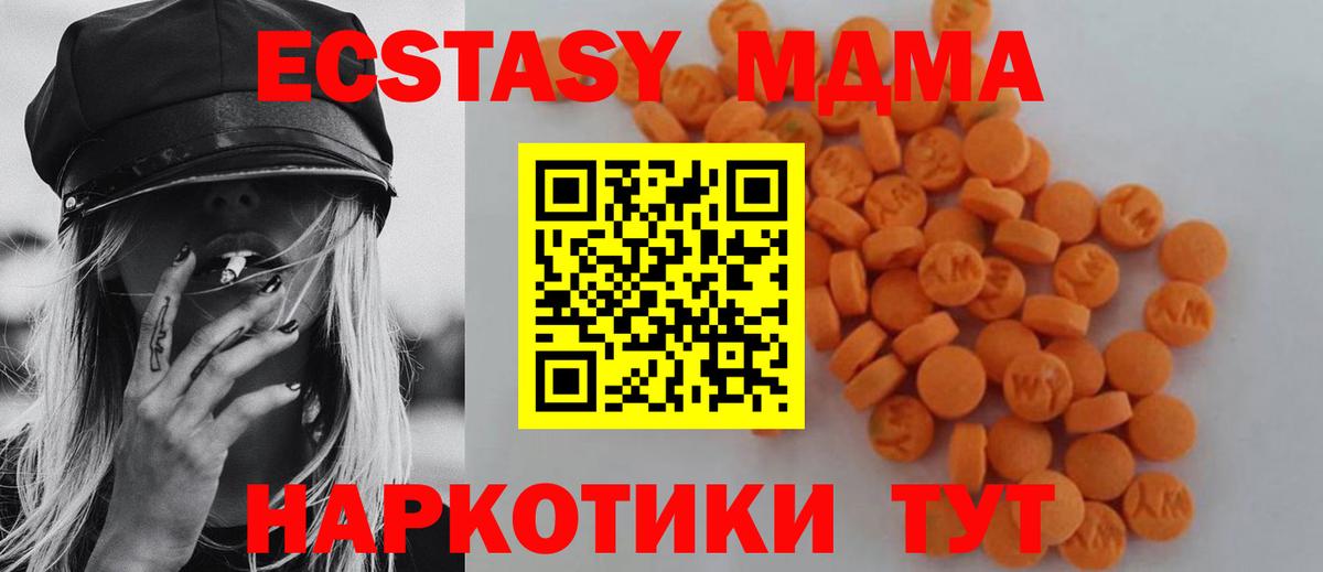Хабаровск  МДМА кристаллы  Вход с VPN  МДМА кристаллы 