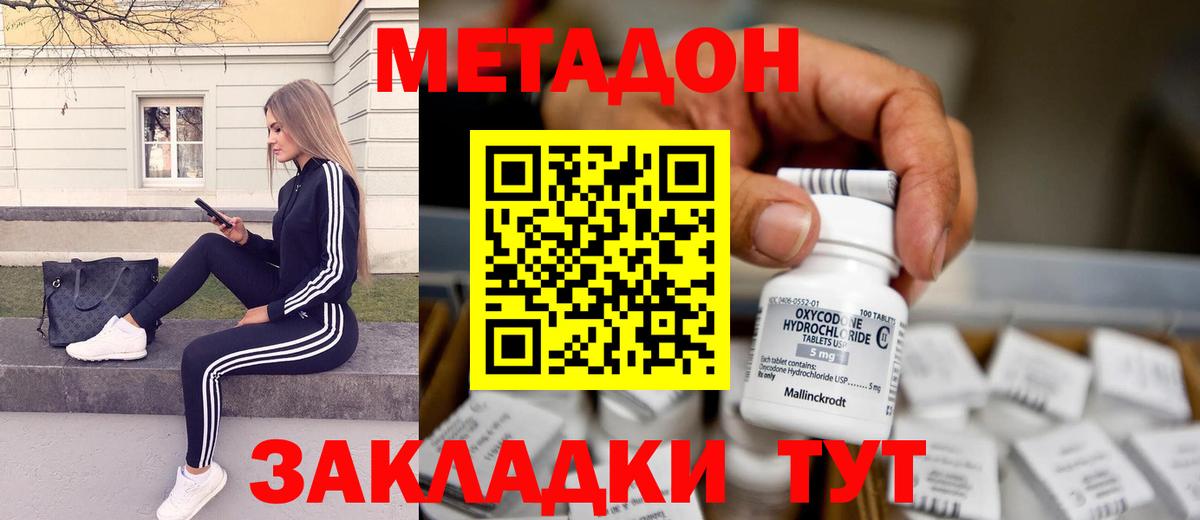 МЕТАДОН мёд  Вход с VPN  Хабаровск 