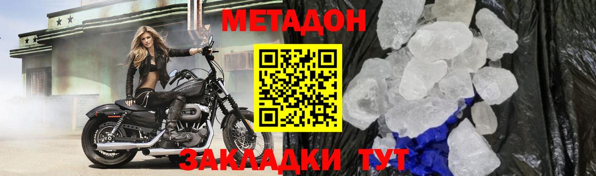 Метадон methadone Хабаровск