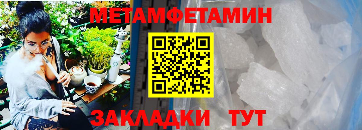 МЕТАМФЕТАМИН кристалл Хабаровск