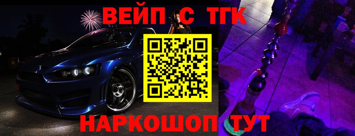 ТГК жижа Хабаровск